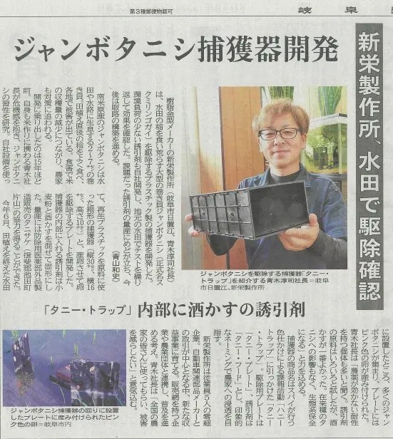 新聞掲載記事