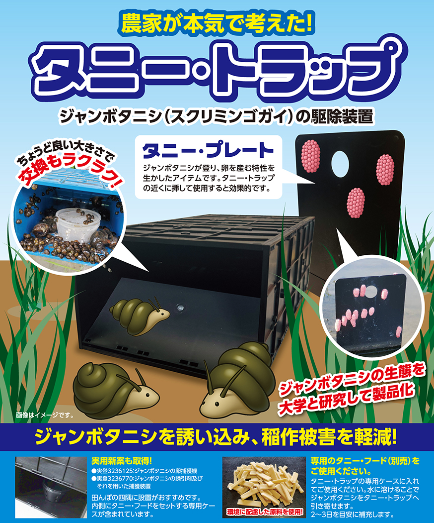 タニー・トラップ 製品ポスター